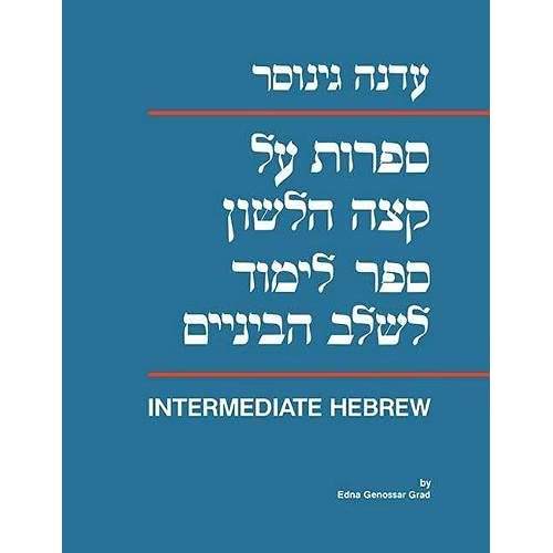 Sifurt Al Ketzeh Halashon: Intermediate Hebrew Textbook