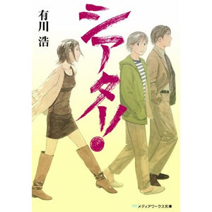 THEATER (JAPANESE FICTION)