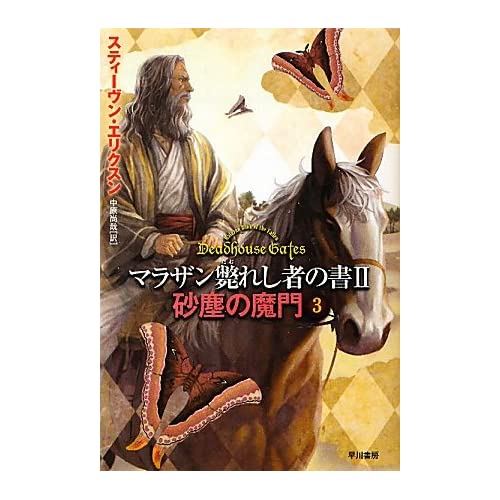 DEADHOUSE GATES 3 (JAPANESE MANGA)