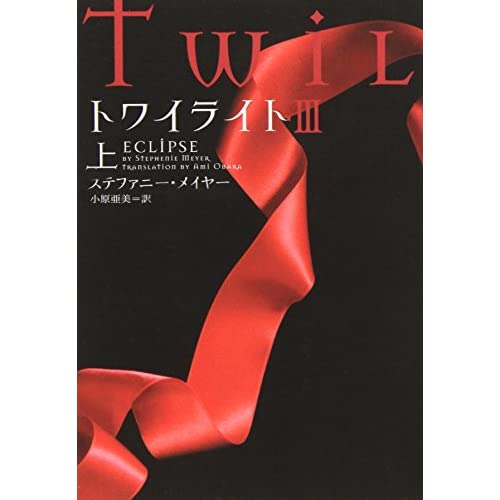 Twilight: Eclipse Vol. 1 of 2 (Twilight Saga)
