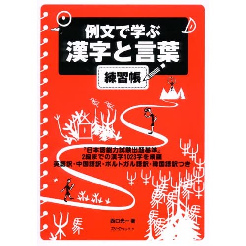 STUDY KANJI AND VOCABULARY THROUGH