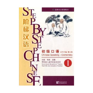 Step by Step Chinese: Chinese Speaking Elementary vol.1 (Chinese Speeking Elementary)