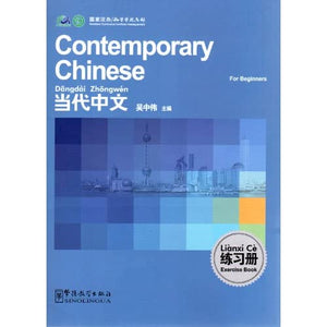 Contemporary Chinese for Beginners - Exercise Book